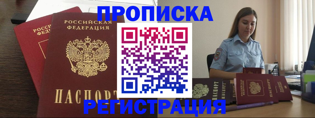 прописка для кредита в Меленках