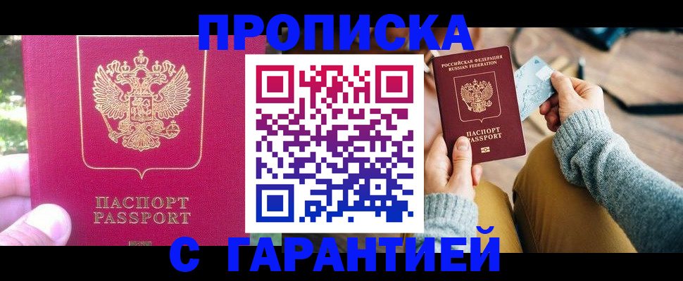 временная регистрация для школы в Меленках